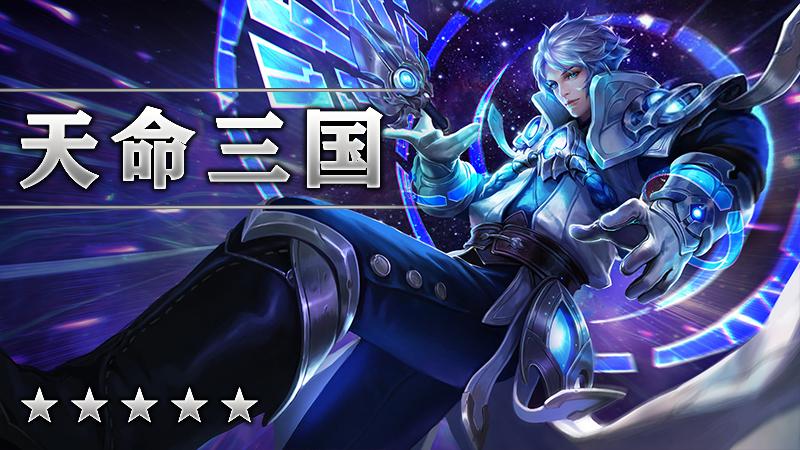 天命三国19
