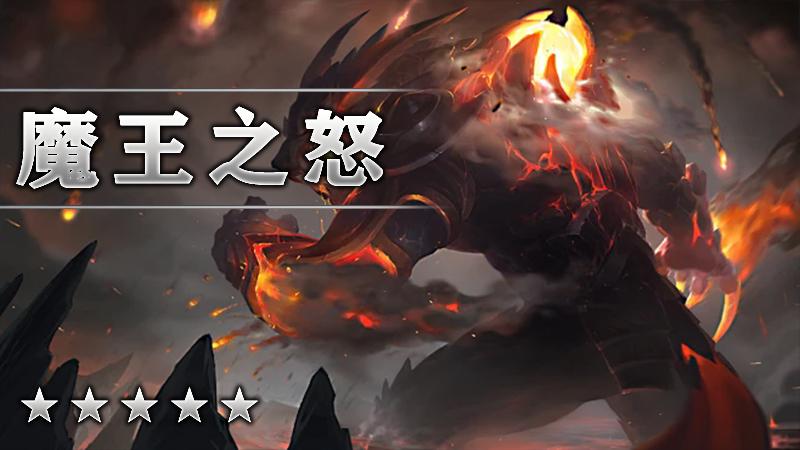 魔王之怒3