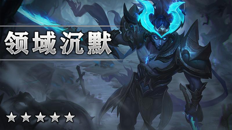 领域沉默
