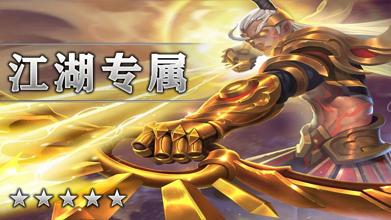 江湖专属