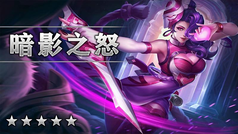 暗影之怒
